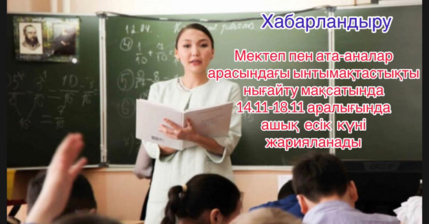 Ашық есік күні