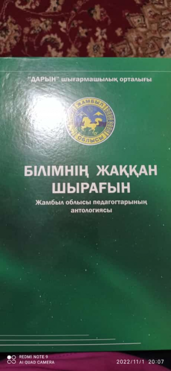''Білімнің жаққан шырағын" атты Жамбыл облысының педагогтарының антологисы басылымына шЫҚТЫ.