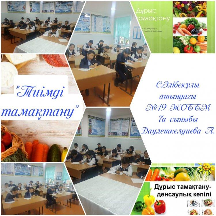 "Тиімді тамақтану"