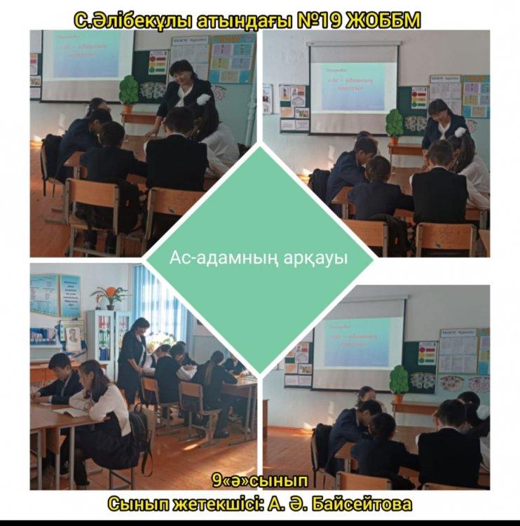 «Ас-адамның арқауы»