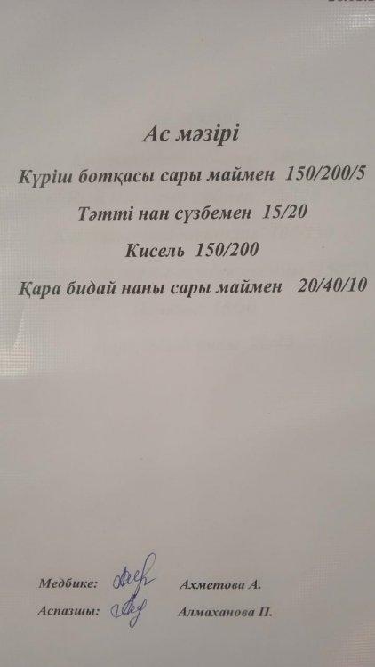 26.12.2022 ж. Ас мәзірі