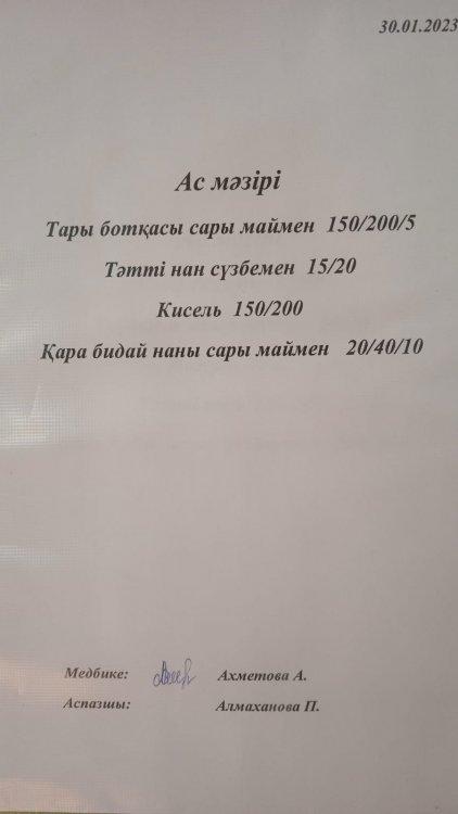 30.01.2023 ж. Ас мәзірі