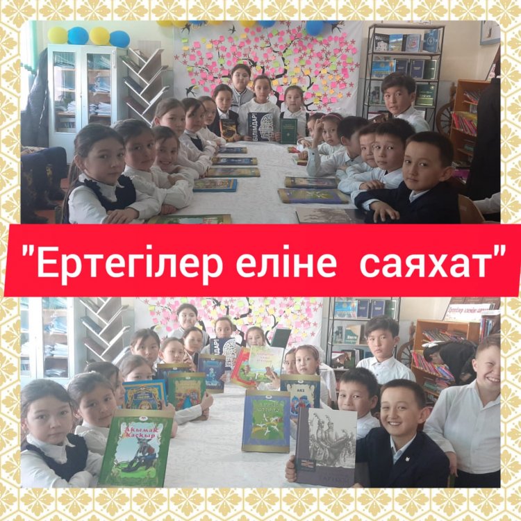 «Ертегілер еліне саяхат» атты конференция