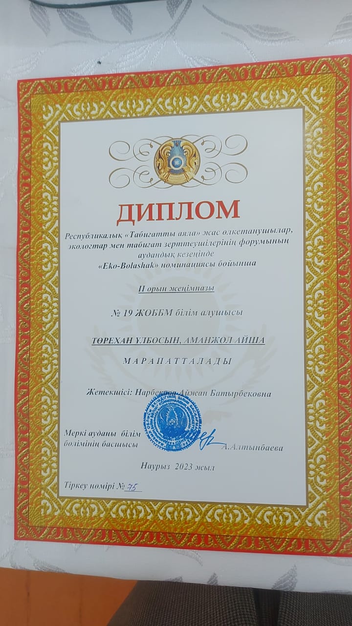 "Табиғатты аяла"форумы