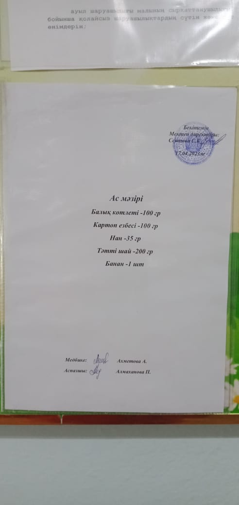 Ас мәзірі