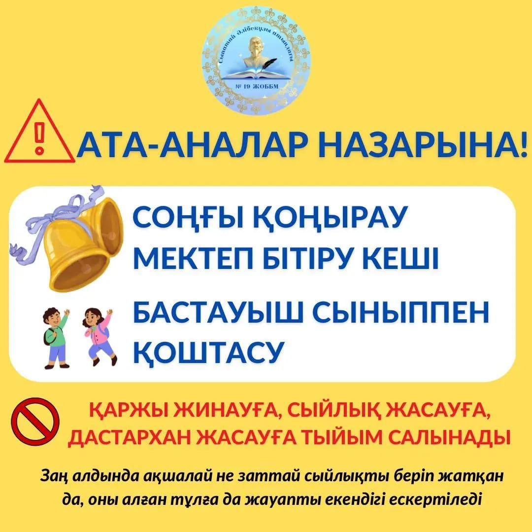 Ата-аналар жиналысы.