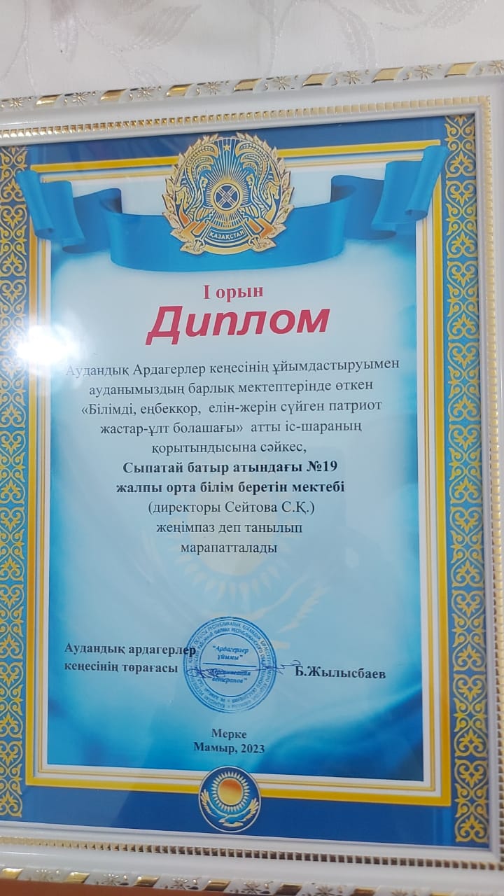 "Білімді, еңбекқор, елін-жерін сүйген патриот жастар-ұлт болашағы "