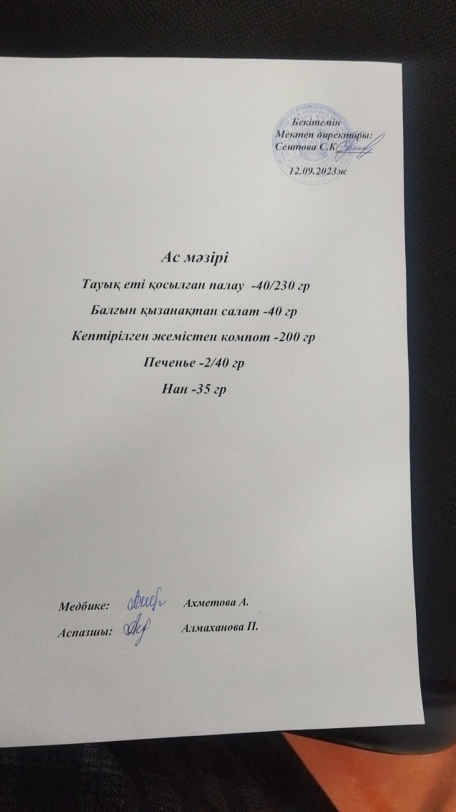 ас мәзірі