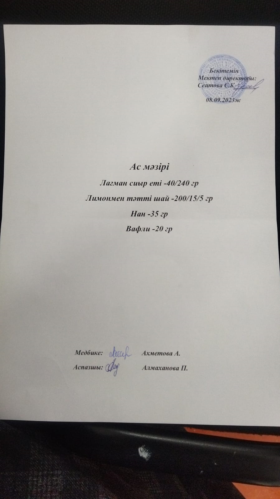 ас мәзірі