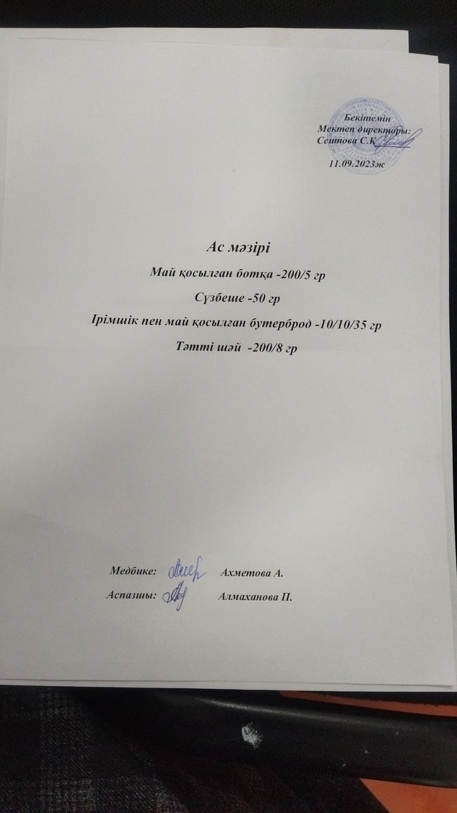 ас мәзірі
