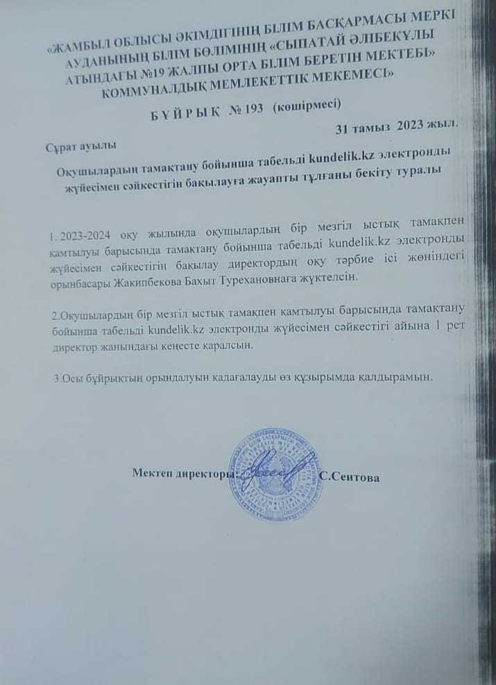 Тамақтану бойынша табель