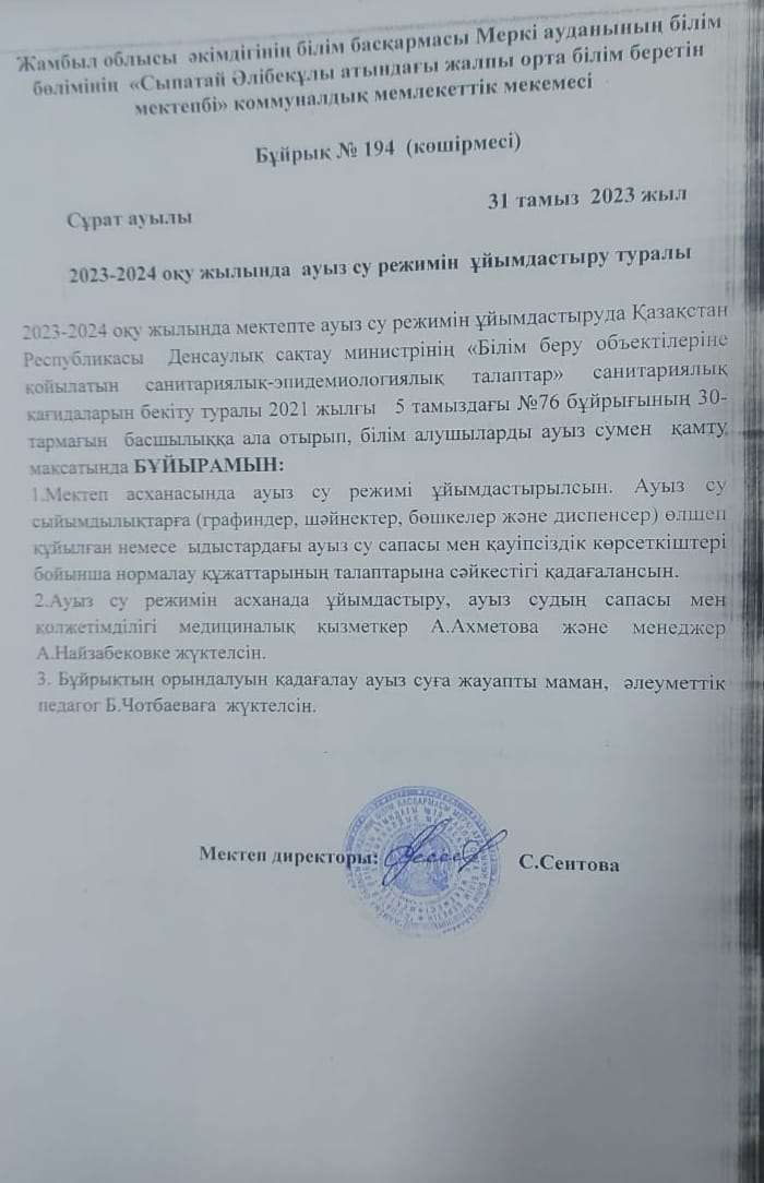 Ауыз су режимін ұйымдастыру.