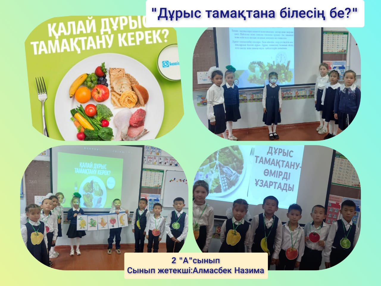 "Дұрыс тамақтана білесің бе?"атты сынып сағаты өткізілді.