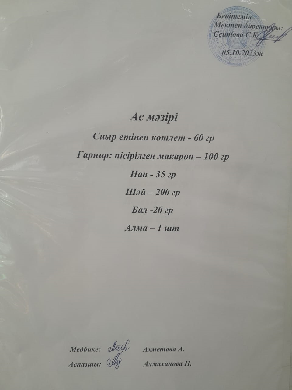Ас мәзрі