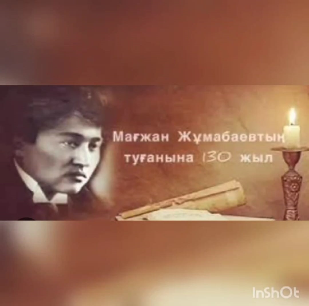 Мағжан Жұмабаевтың 130 жылдығына арналған челленджі.