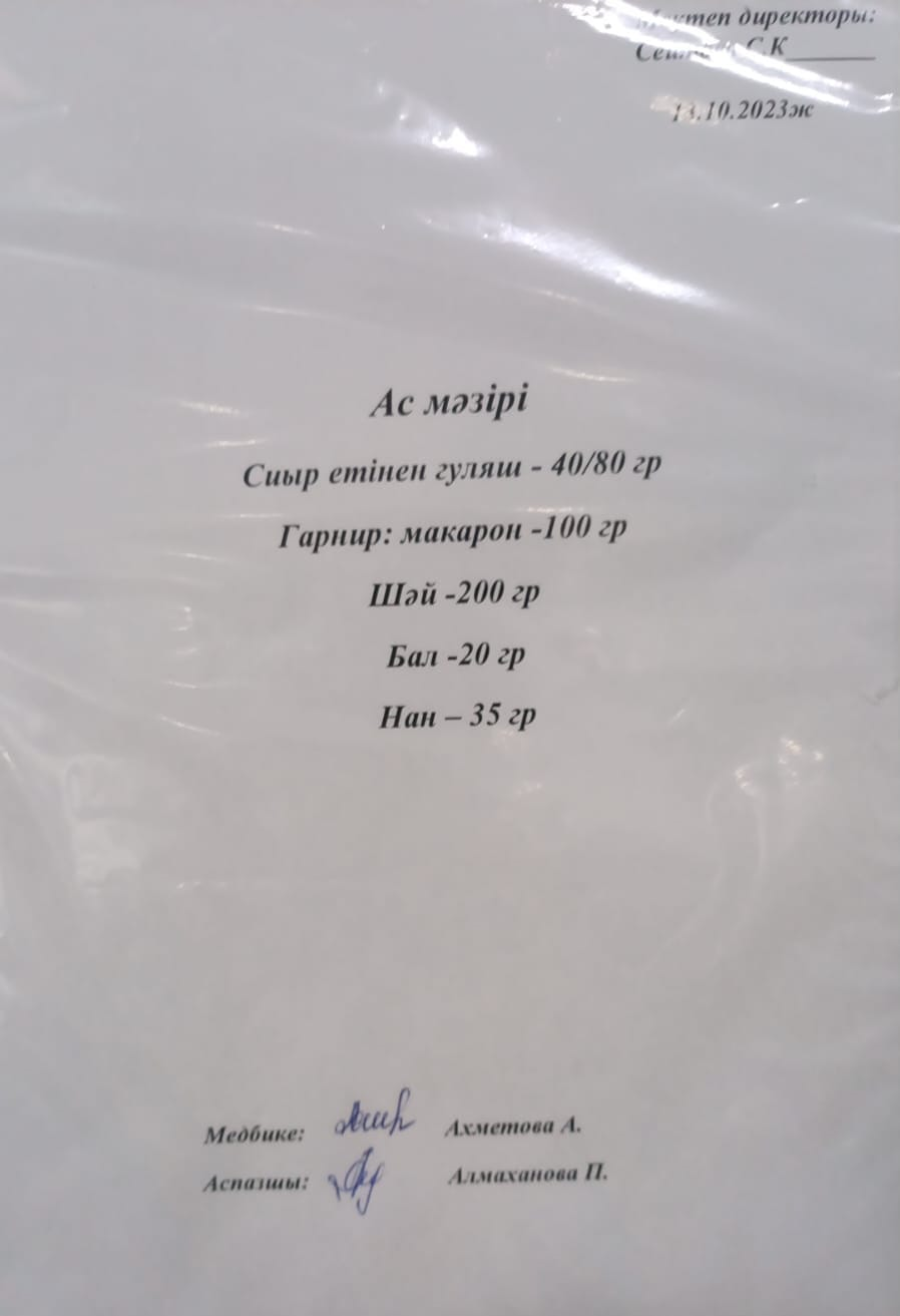 Ас мәзірі