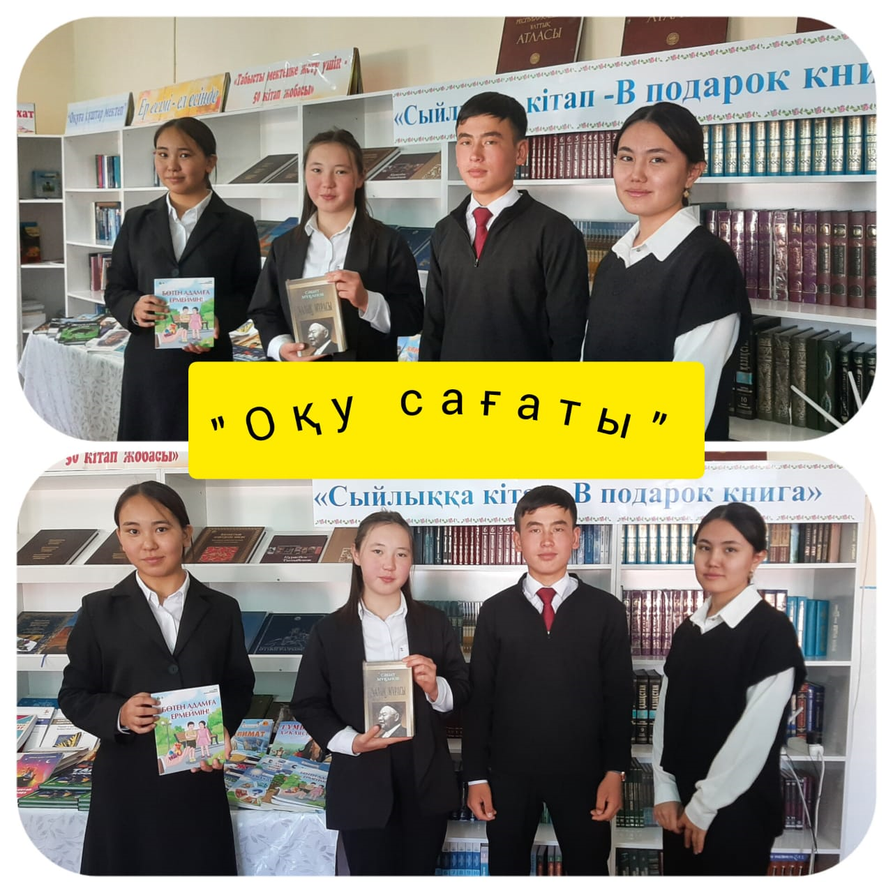 " Оқуға құштар мектеп" «Оқу сағаты»