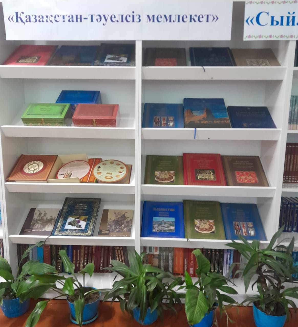 Мектеп кітапханасында 25 қазан Республика күніне орай "Қазақстан- тәуелсіз мемлекет" тақырыбында кітап көрмесі ұйымдастырылды.