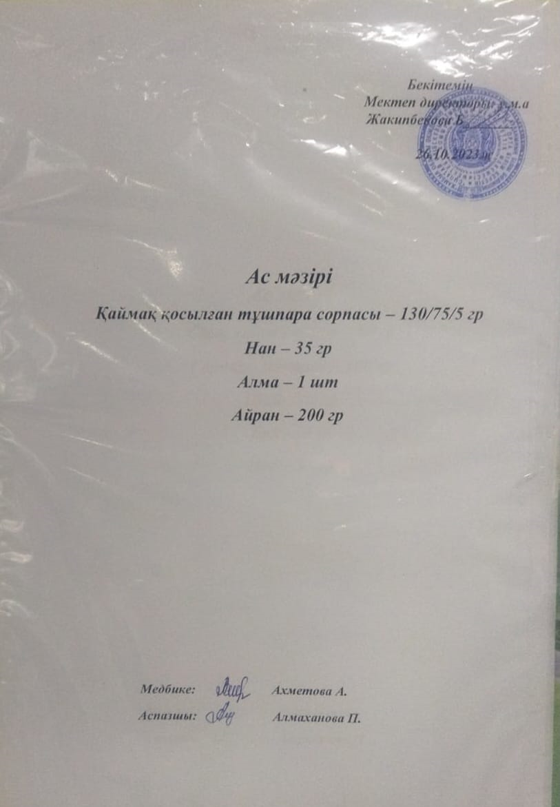 Ас мәзірі