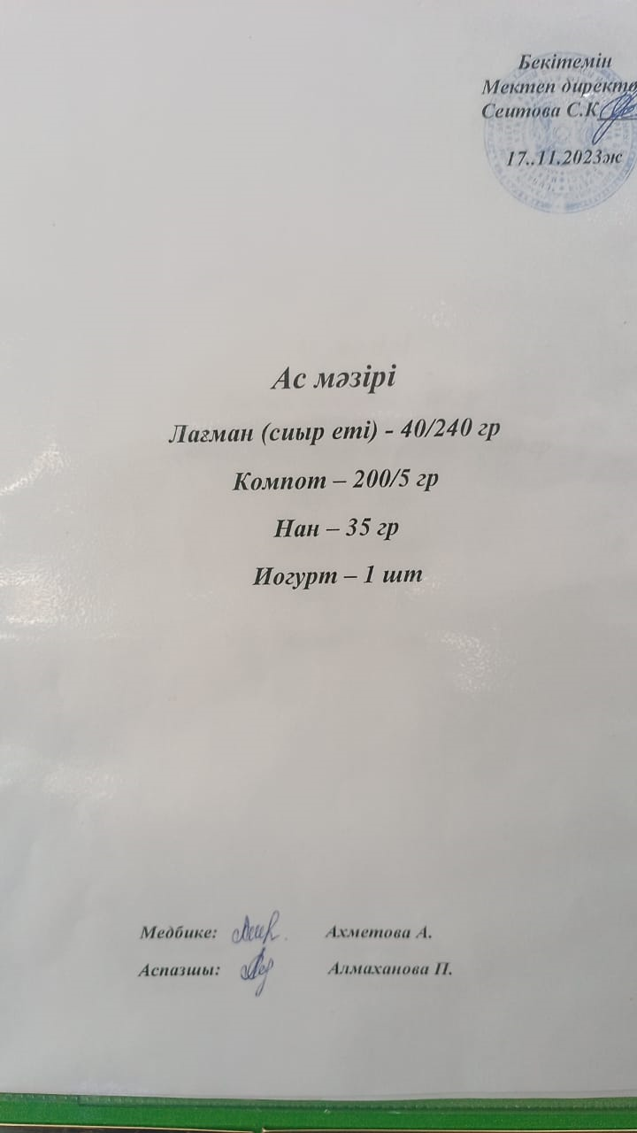 Ас  мәзірі