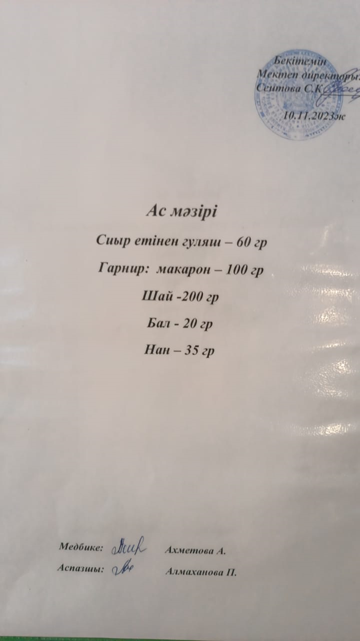 Ас мәзірі