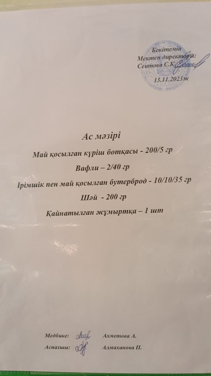 Ас мәзірі