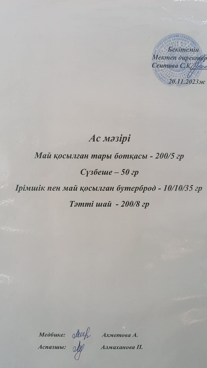 Ас мәзірі