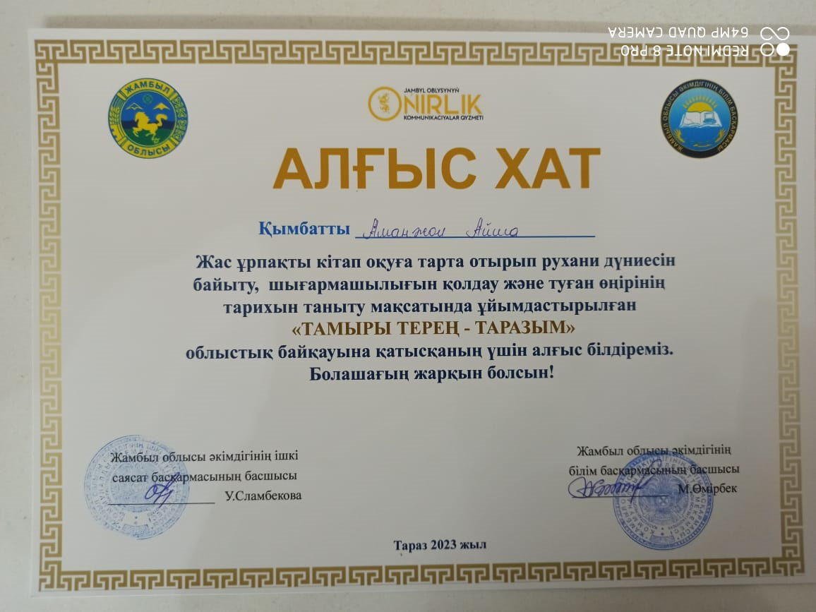 "Тамыры терең  - Таразым" облыстық байқауы