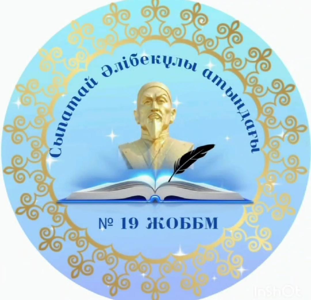 "Мектепке қосқан үлесім"