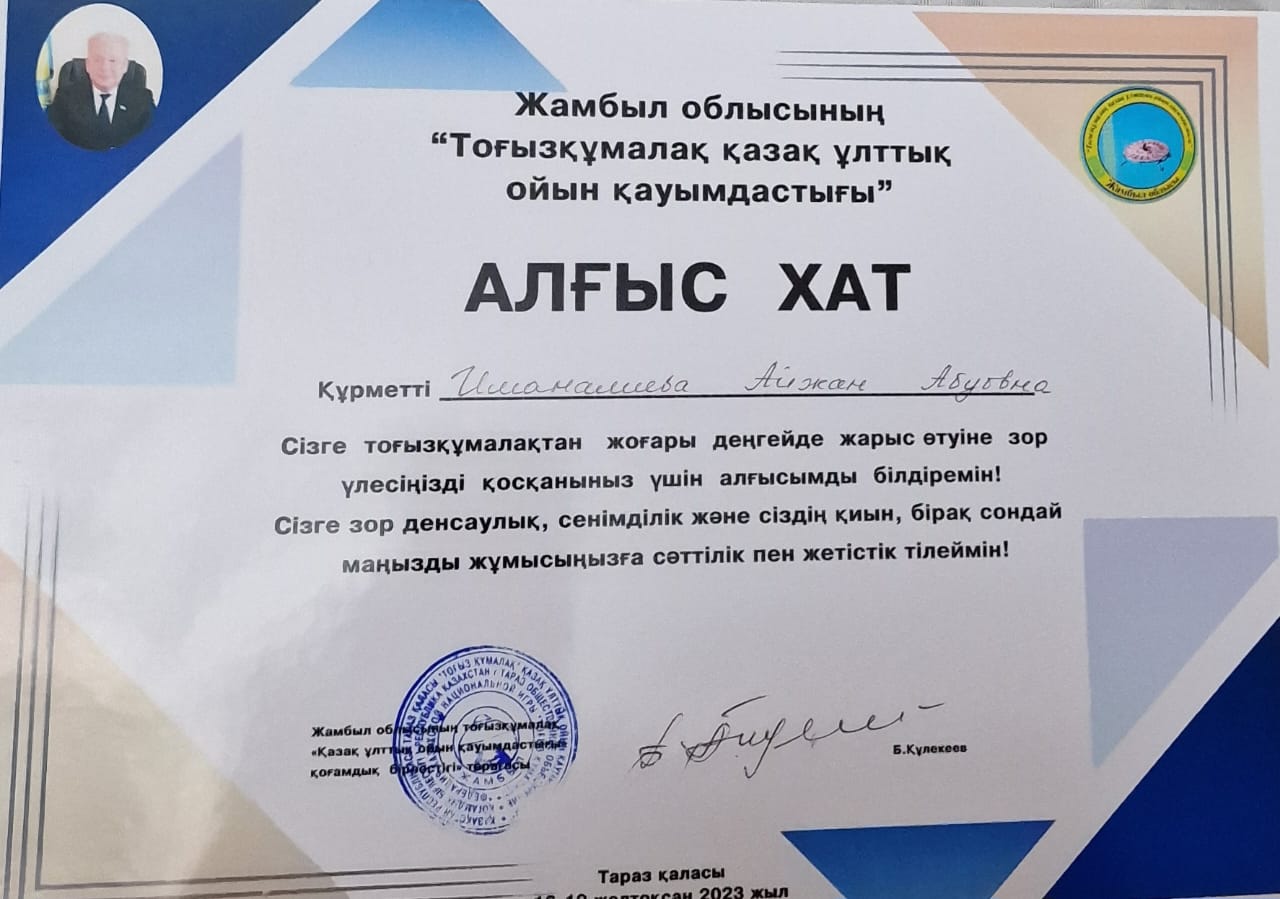 Жасөспірімдер арасында тоғызқұмалақ федерациясының кубогі болып