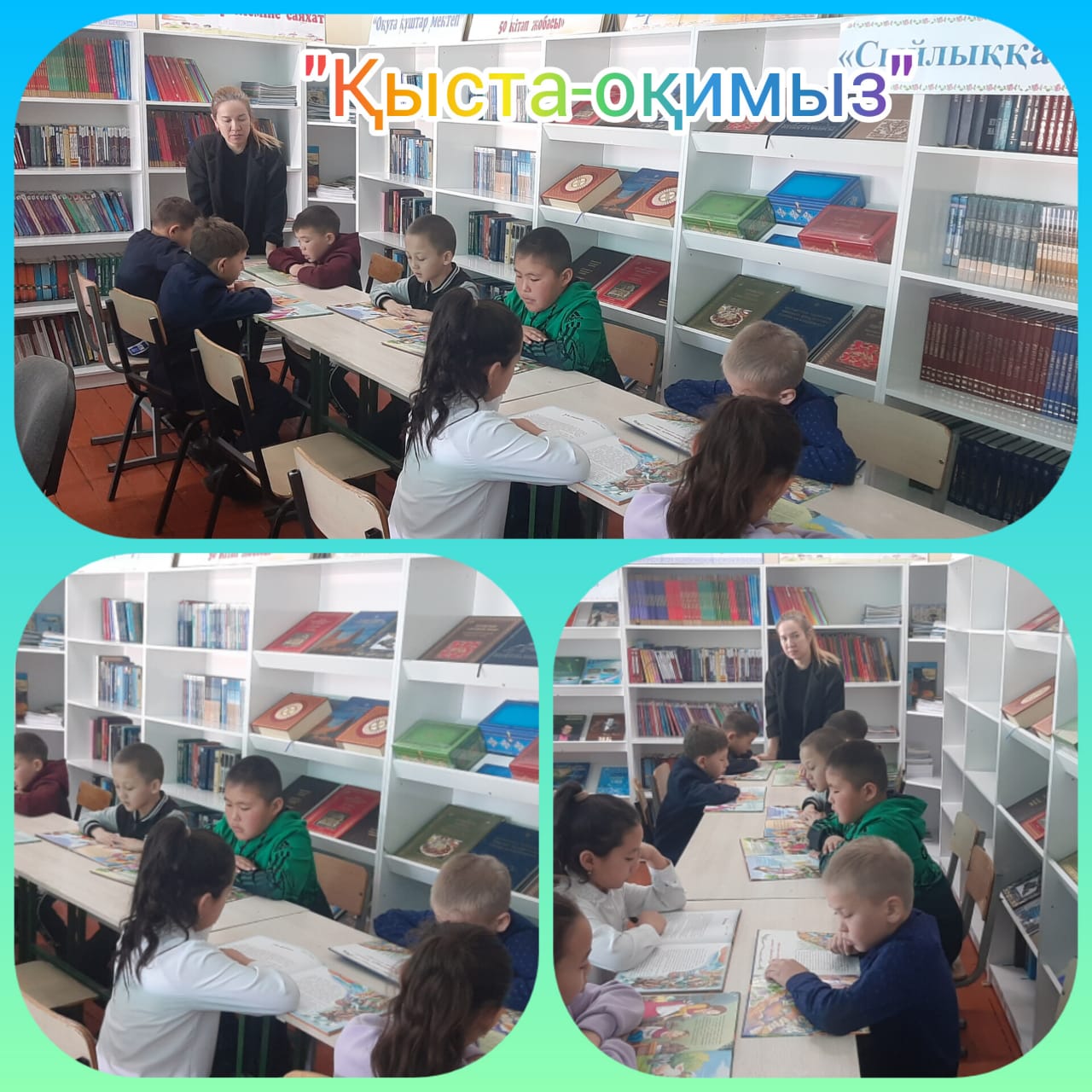 "Оқуға құштар мектеп" жобасы.
