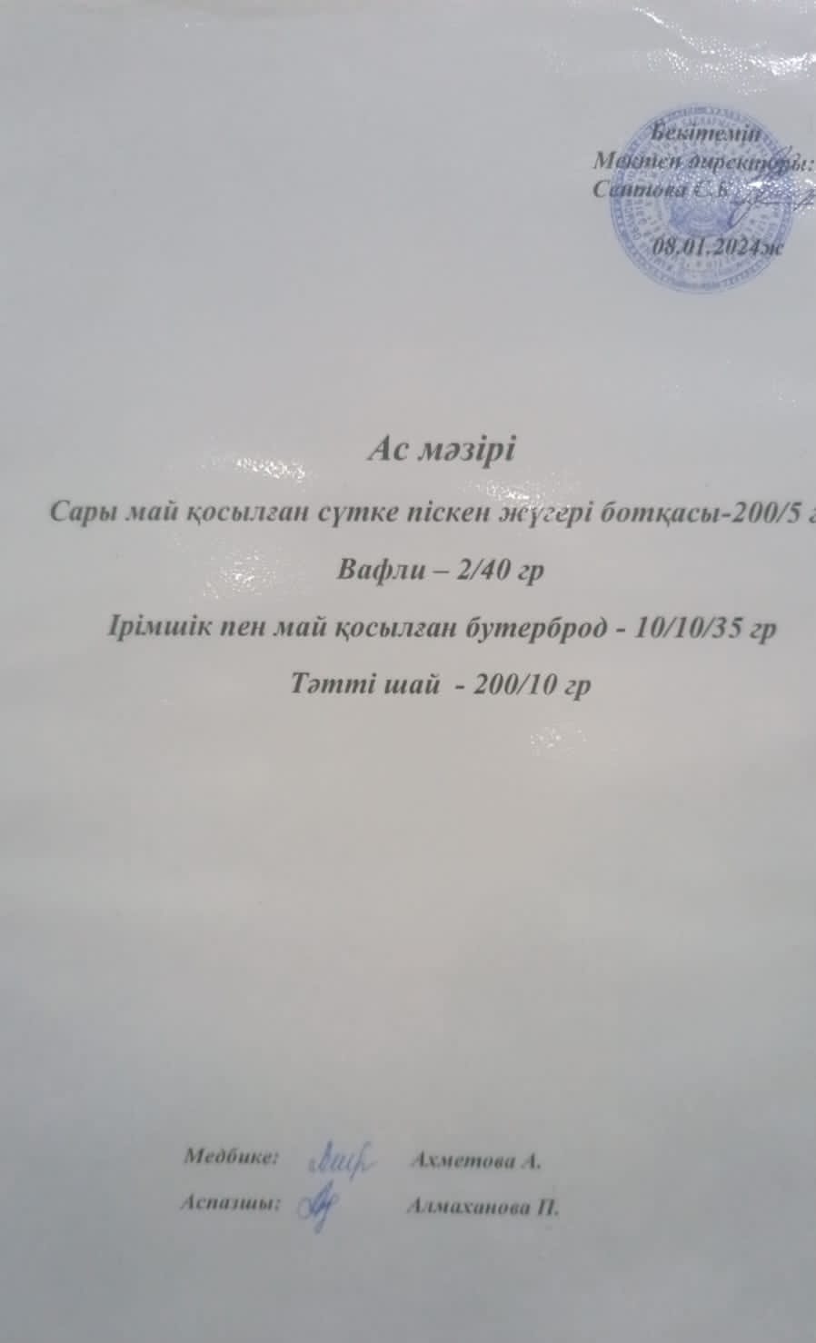 Ас  мәзірі