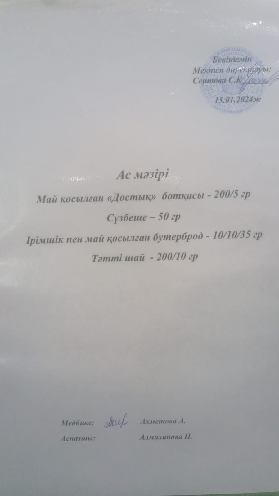 Ас мәзірі