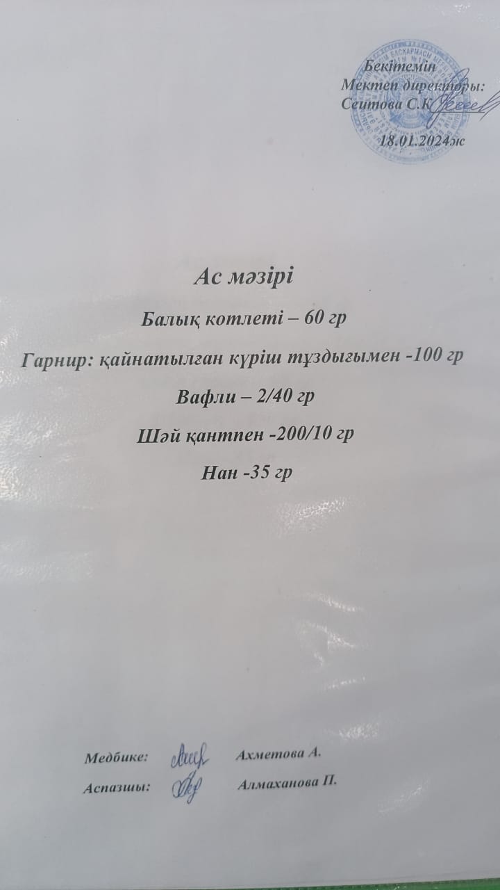 Ас  мәзірі
