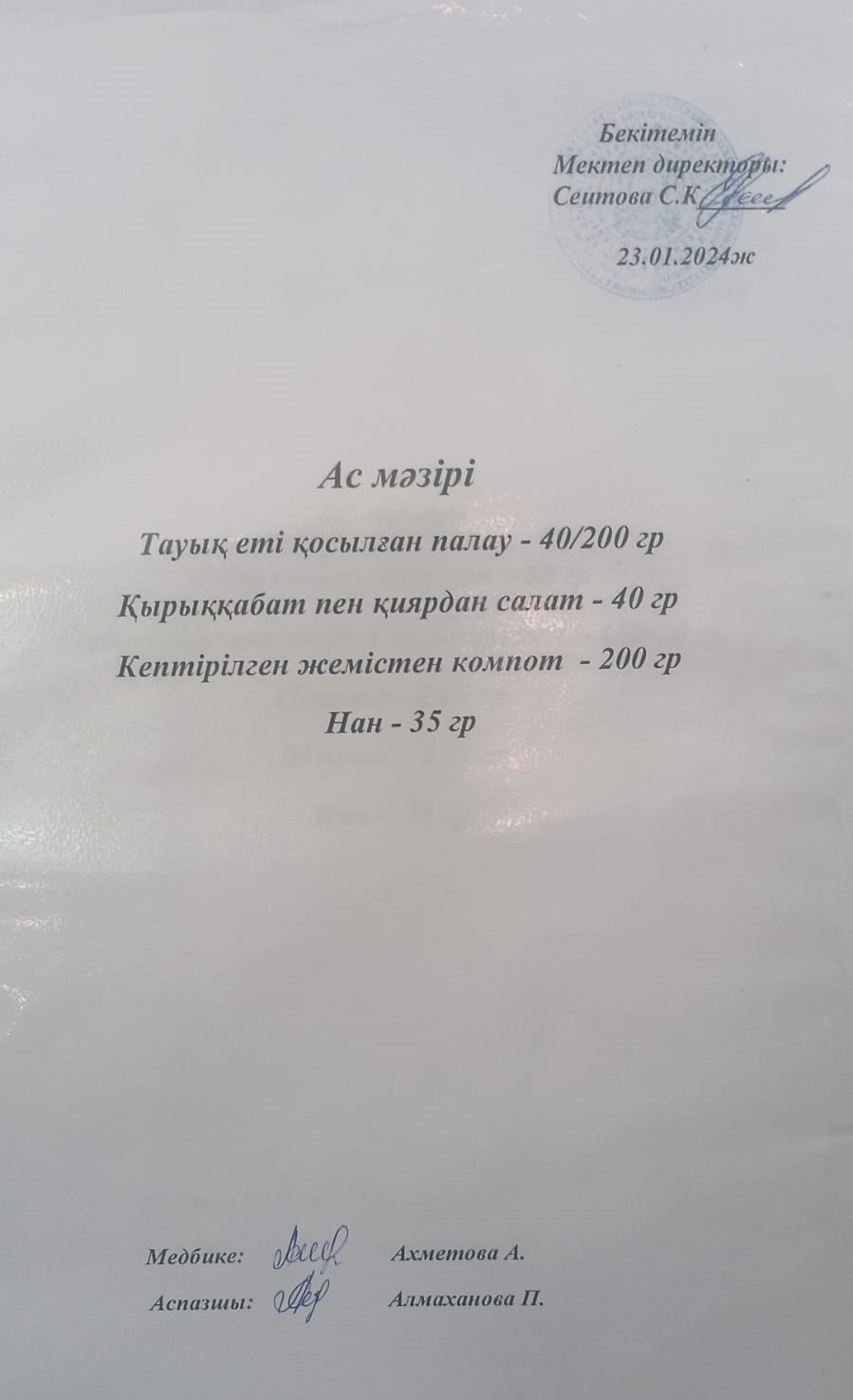 Ас мәзірі