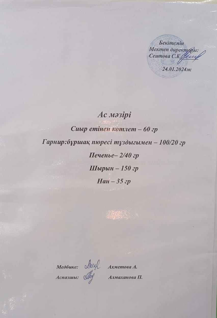 Ас мәзірі