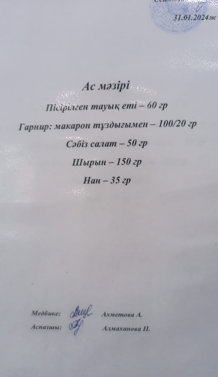 Ас  мәзірі