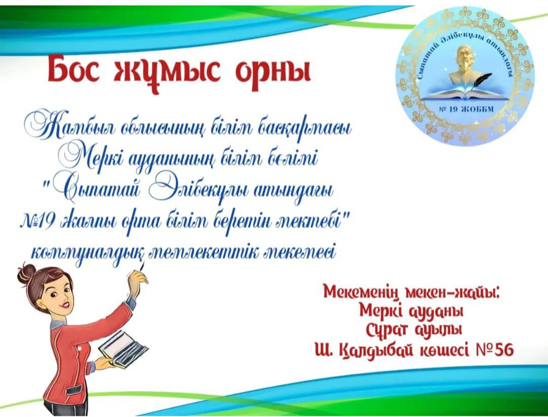 Бос орынға конкурс