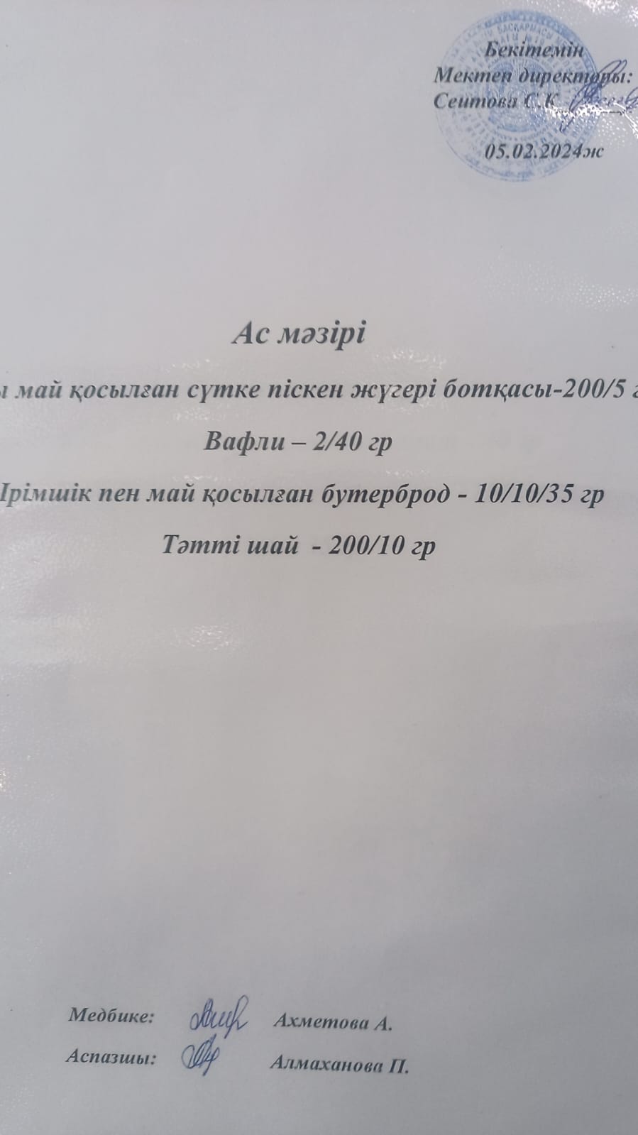 Ас  мәзірі