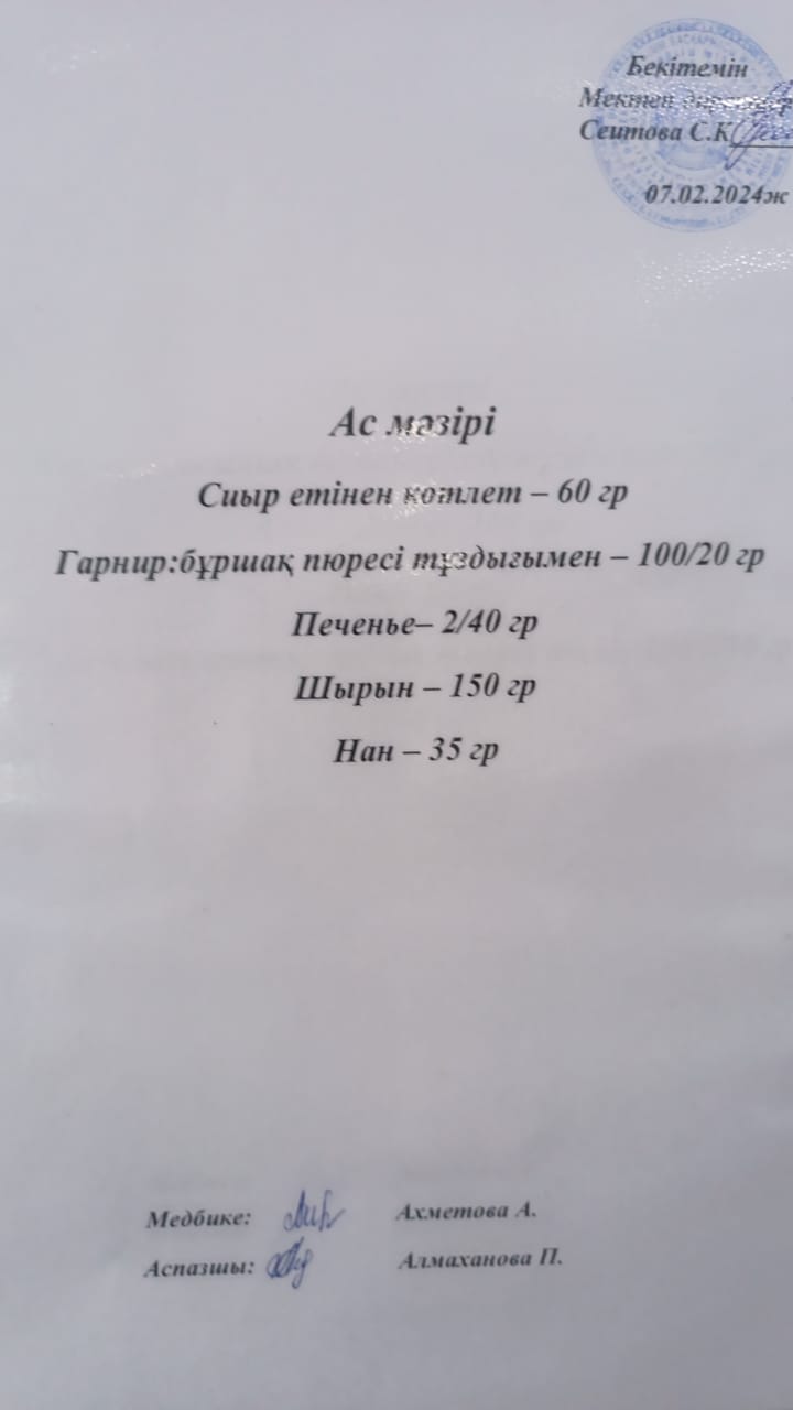 Ас  мәзірі