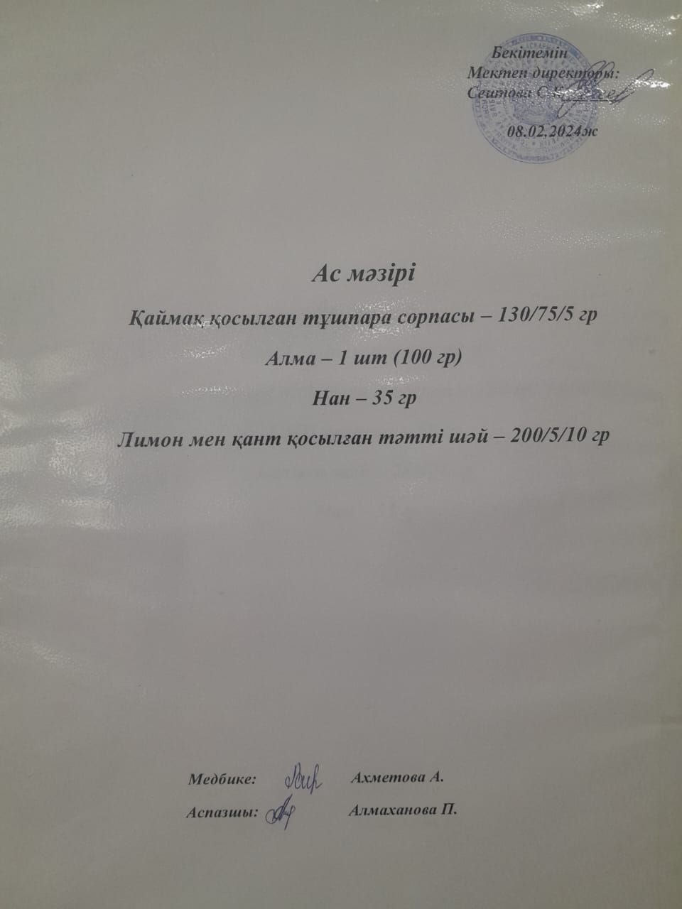 Ас  мәзірі