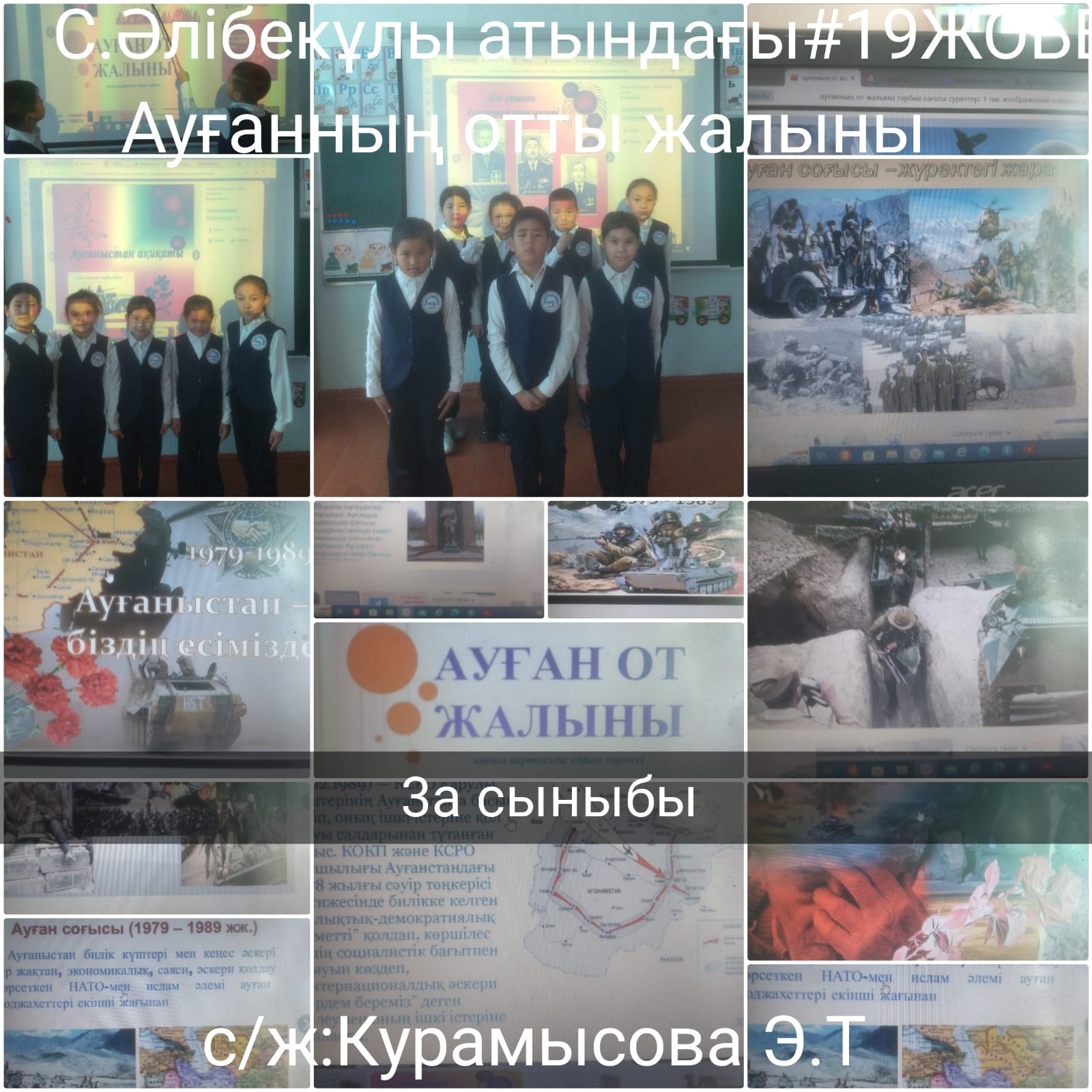 «Ауғанның отты жалыны» тақырыбында сынып сағаттары өткізілді.