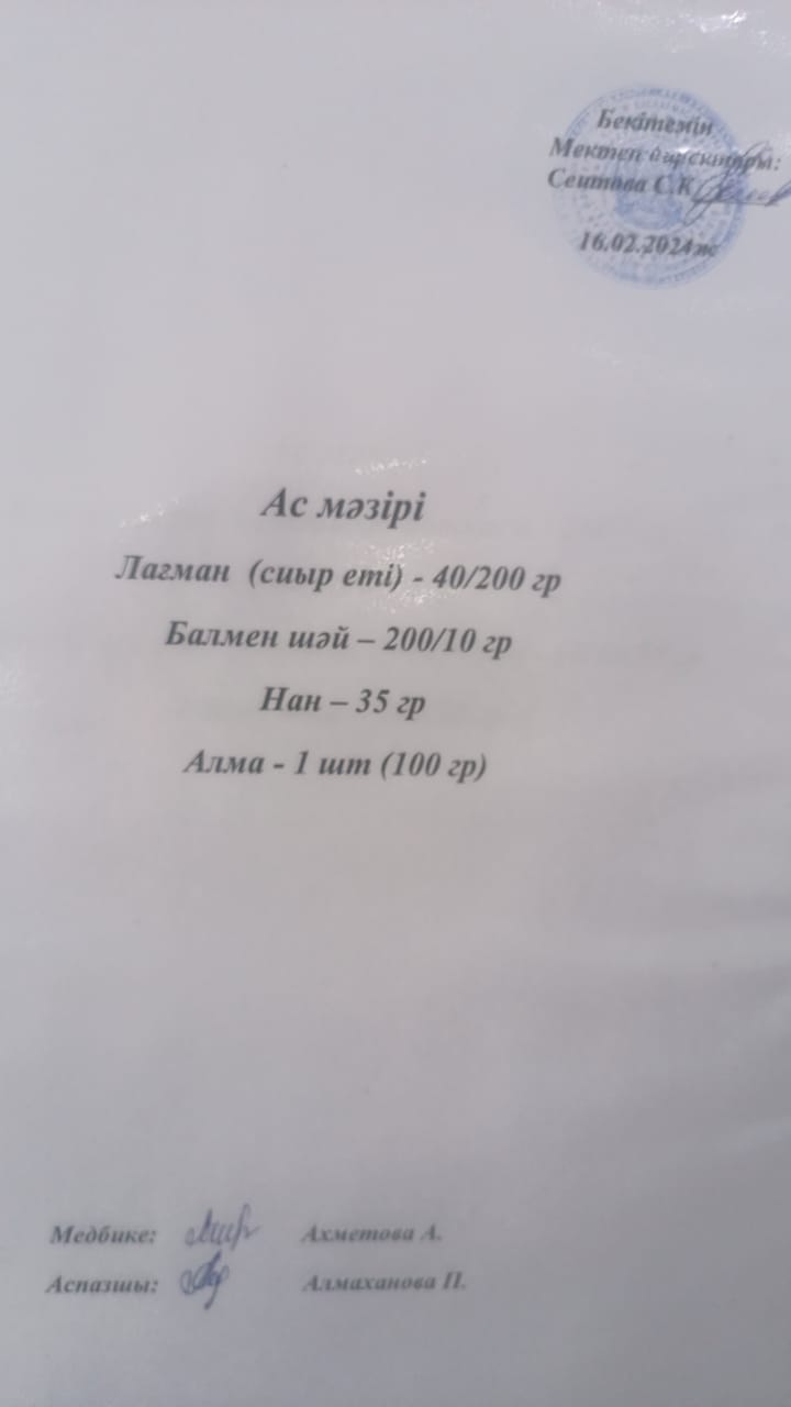 Ас  мәзірі