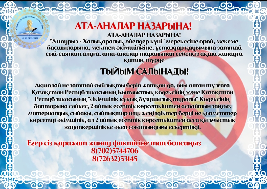 Ата - аналар назарына!
