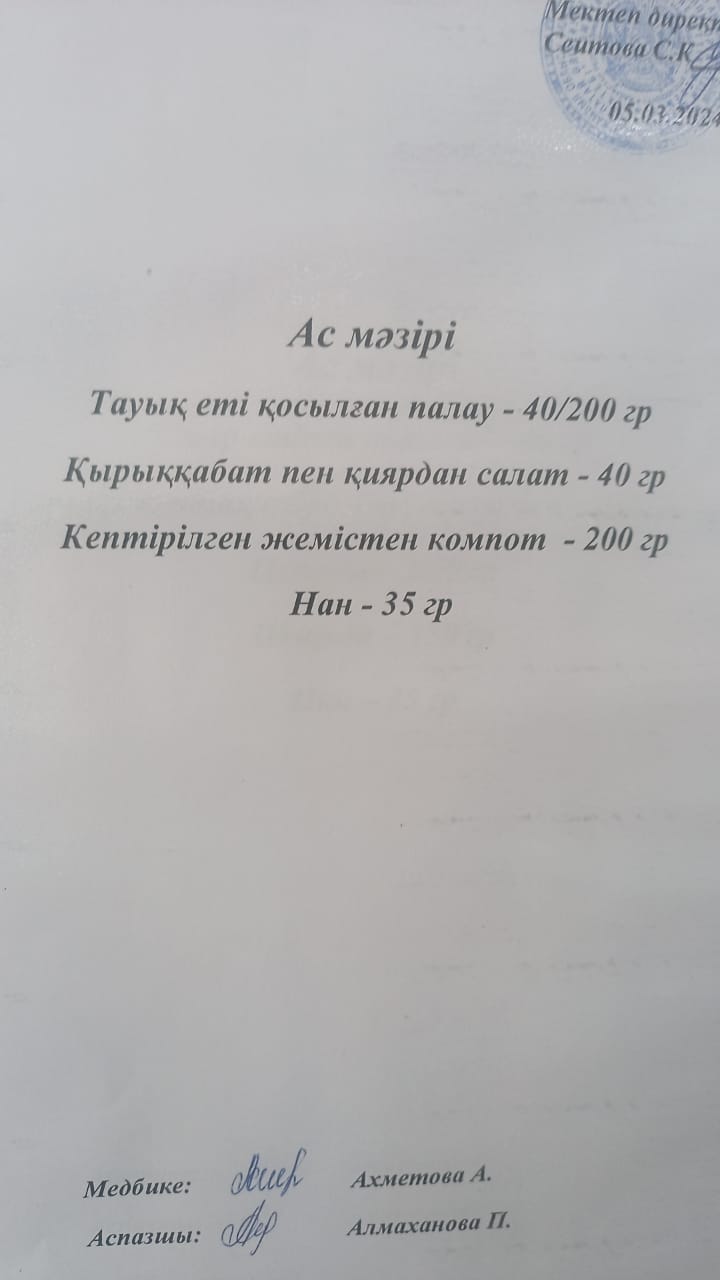 Ас  мәзірі