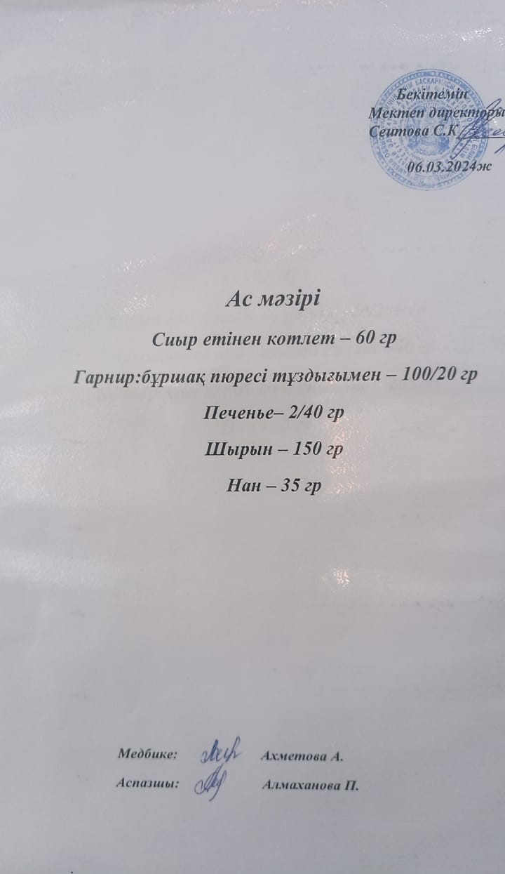 Ас  мәзірі