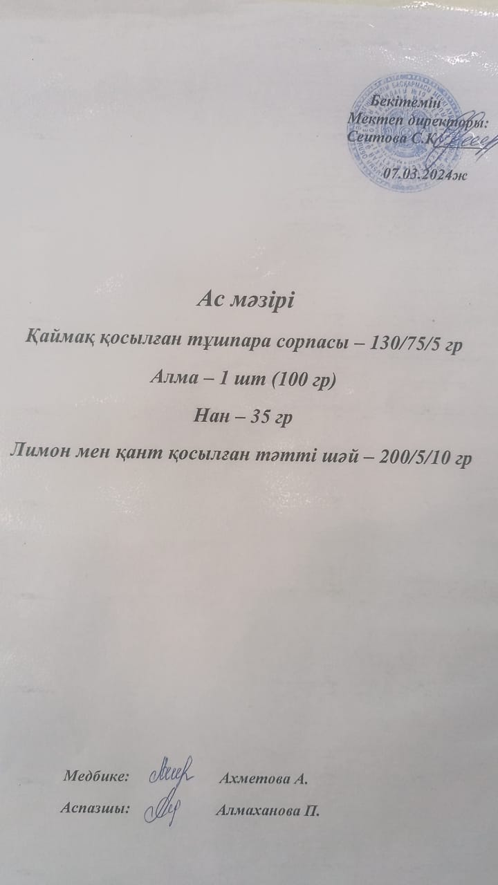 Ас  мәзірі