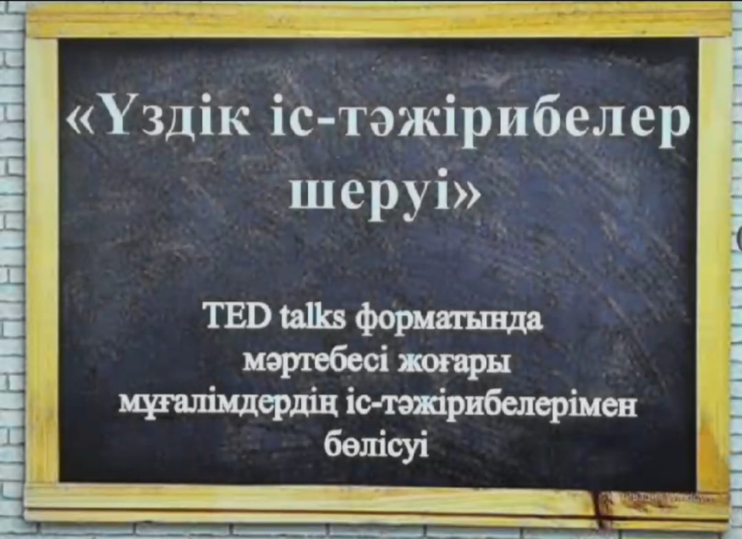 «Педагогикалық әдеп: мұғалімнің этикасы мен мәдениеті»  тақырыбындағы апталық.