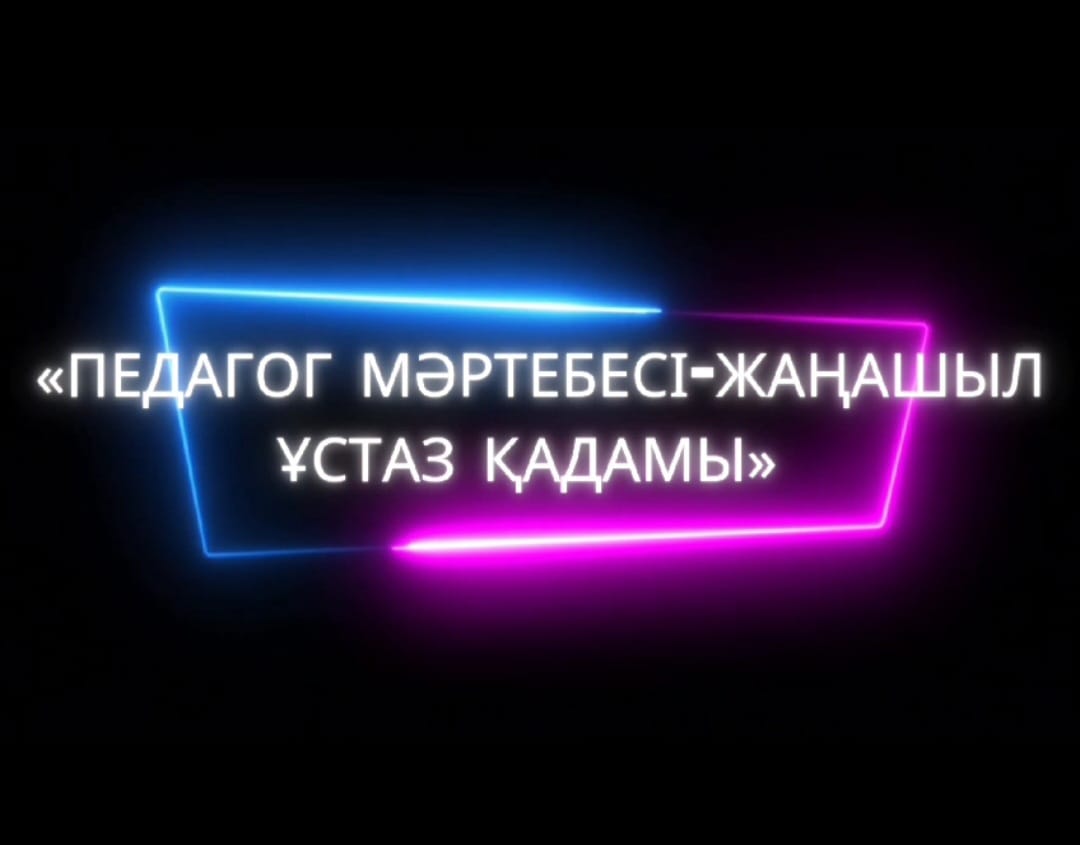 «Педагогикалық әдеп: мұғалімнің этикасы мен мәдениеті»  тақырыбындағы апталық өткізді.