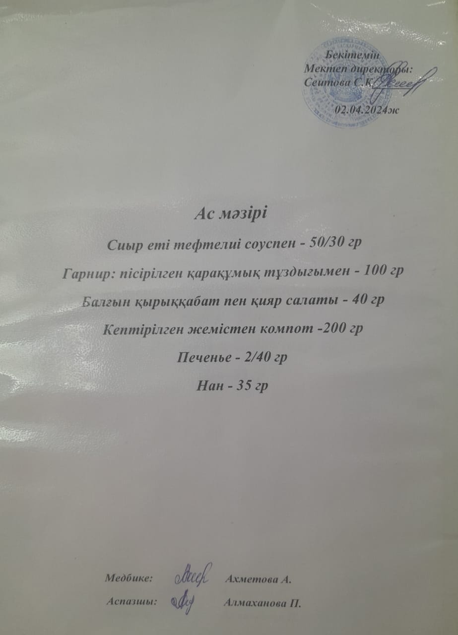 Ас  мәзірі